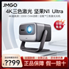 坚果N1 Ultra三色激光投影仪家用超高清家庭移动海外国际3D投影机