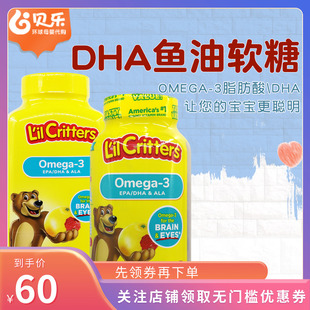 美国l'ilcritters丽贵小熊儿童dha鱼油omega-3维生素，软糖小熊糖