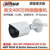 大华400万英文版，dh-ipc-hfw2431sp-s-s2网络摄像机4mpipcamera