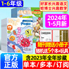 哈博士兴趣数学+好家长兴趣语文杂志2024年1-5月全年/半年订阅/2023全年珍藏小学生1-2/3-6年级玩转思维儿童文学非过刊