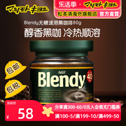 日本松本清agf日本进口blendy速溶咖啡，无糖黑咖啡80g