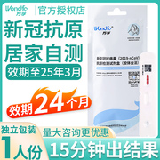 万孚新冠病毒抗原检测试剂盒，快速自测自检测试家庭家用非核酸试纸