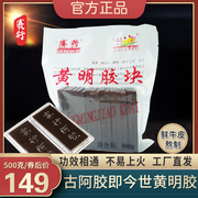 赛行阿胶黄明胶500g牛皮阿胶块，阿胶糕固元膏材料ejiao阿胶片