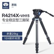 思锐r4214x+vh15碳纤维三脚架单反相机，长焦打鸟专业稳定摄像支架