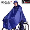天堂雨衣电动自行车雨衣单人，男女骑行自行车单车，学生雨衣雨披