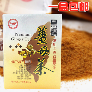 一盒台湾进口台糖黑糖姜母茶(盒装)20G*10包调理冲饮即溶茶饮