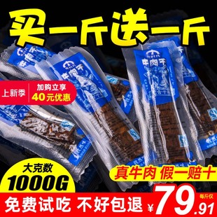 蒙时代风干牛肉干2斤正宗内蒙古特产手撕零食熟食真空