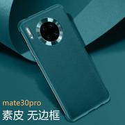 华为mate30pro手机壳mate30epro无边框mate20限量版曲面，屏素皮5g