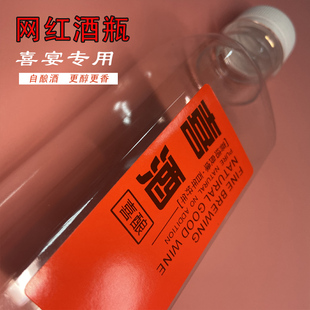 喜酒瓶塑料酒瓶空酒瓶酿酒食品罐铝盖网红透明米酒白酒瓶密封罐瓶