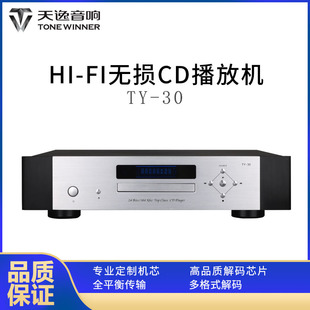 Winner/天逸 TY-30纯cd机发烧级高保真HIFI音乐碟片播放机解码器