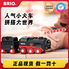 瑞典BRIO经典蒸汽轨道小火车发声高铁列车玩具儿童益智遥控车拼装