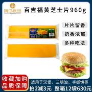 百吉福黄芝士片80片960g奶酪干酪橙片面包汉堡三明治烘焙多省