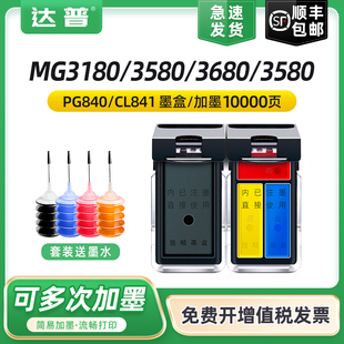 适用佳能pg840xl墨盒mg368035803180mg418021804280ts5180大容量可加墨，mx398378538528538照片墨盒