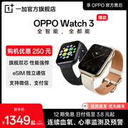 OPPO Watch 3系列全智能手表血氧监测及预警esim独立通信男女运动防水学生心率监测一加手表watch3pro