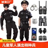 儿童警察服特警衣服小军人男童演出服装军装警服警官服特种兵套装