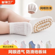 新生婴儿童地板袜子夏季薄款纯棉，男女宝宝网眼室内学步防滑短船袜