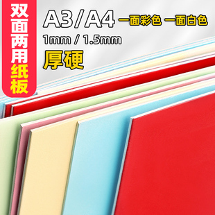 硬纸板彩色厚纸板硬纸a4大红纸板a3浅绿蓝粉红，浅黄垫板手工diy儿童，幼儿园硬卡片广告制作材料模型双面色两用