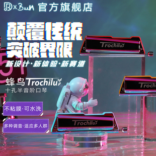 JDR嘉德瑞蓝馍馍设计蜂鸟Trochilus10孔半音阶口琴布鲁斯十孔C调