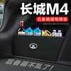 长城m4后备箱隔板汽车，用品装饰改装专用后尾箱隔物板储物箱收纳盒