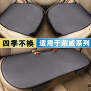 荣威i5 350 i6 RX5PLUS汽车坐垫四季通用单片车垫透气亚麻座椅垫