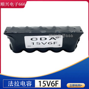 15v6f后备电源电池18v法拉电容3v30f小型模组16v1.6f