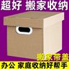 定制搬家箱子纸箱大码有盖带盖打包收纳盒大号储物搬家纸箱特硬超