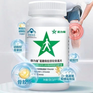 星力健傦力宝氨糖骨胶原软骨素片增加骨密度dy7