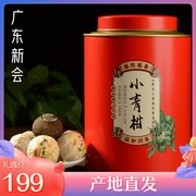 小青柑普洱茶清香型500g普洱罐装小青桔普洱茶