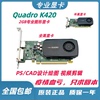 quadrok420显卡2gb专业图形，cad设计sw绘图ug建模半高显卡