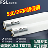 佛山照明led灯管t8光管一体化led日光灯管超亮节能灯管1.2米30w