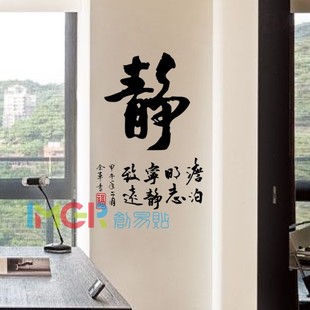 静字贴瑜伽馆养生会所装饰中国书法字画中式风格墙贴壁纸贴画7559