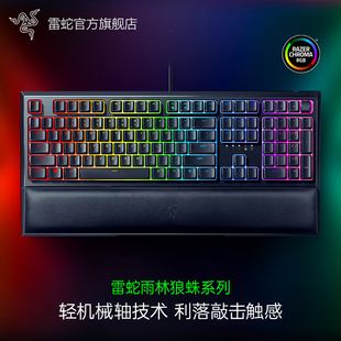 razer雷蛇雨林狼蛛v3轻机械，轴幻彩rgb背光电脑游戏魔兽有线键盘