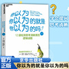 正版你以为你以为的就是你以为的吗书籍静下来一切都会好你以为你以为的就是你以为的简单的逻辑学学会提问思考清晰