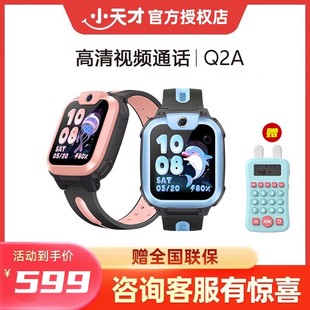小天才电话手表Q2A视频通话4G全网通小学生初中生防水九重定位男女孩儿童智能手表