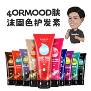 yoo酱韩国4ormood肤沫染发护发素，补色锁色漂发可用染色