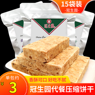 上海冠生园压缩饼干118g代餐早餐多口味家庭干粮散装食品整箱