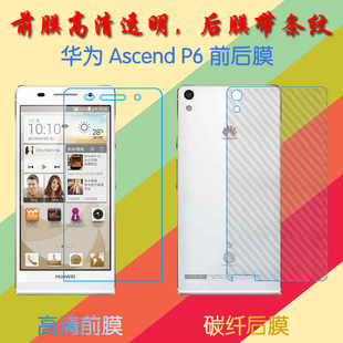 华为Ascend P6高清膜透明膜P6S/P6-C00/T00/U00/U06普通膜保护膜