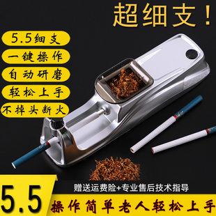 超细支5.5mm全自动电动卷，烟机家用小型手，动圈卷烟器小口径拉烟器5