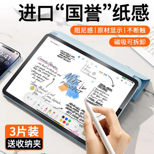 适用华为matepad11类纸膜磁吸可拆卸matepadpro11平板12.6寸2024钢化13.2保护matepadair磨砂2023v8pro荣耀v7