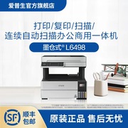 爱普生(epson)l6498喷墨打印复印扫描一体机，商用办公云打印手机直连墨仓式自动双面连续自动扫描