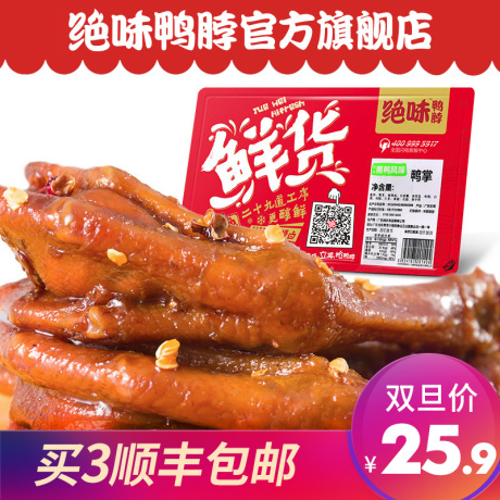绝味鸭脖