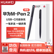 华为m-pen2手写笔matepadpro平板触控笔matepad11二代触屏笔mpen2固件118电容笔