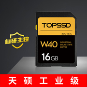 天硕(TOPSSD) W40系列 宽温工业级SD卡 4GB 16GB 国军标认证