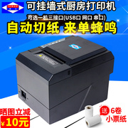 爱宝a-8007热敏打印机，80mm小票据打印机，餐饮厨房打印机网口带切