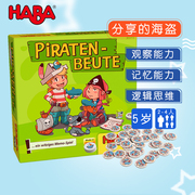 HABA桌游玩具德国进口4岁观察记忆力逻辑思维分享的海盗303713