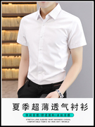 冰丝短袖男衬衫夏季薄款修身工作上衣商务休闲男装长袖纯白色寸衣