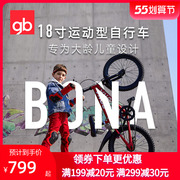 GB好孩子儿童自行车中大童18寸8-13岁男女孩脚踏车学生单车GB8017