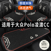 大众Polo凌渡CC专用汽车坐垫木珠石珠子座垫冰丝凉垫通风座套夏季