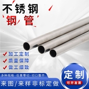 304不锈钢管材 316L不锈钢无缝管子 工业厚壁管 精密空心管毛细管