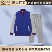 春秋款学生校服宝蓝色拼灰色袖子立领运动服棒球服浅灰色长裤校裤